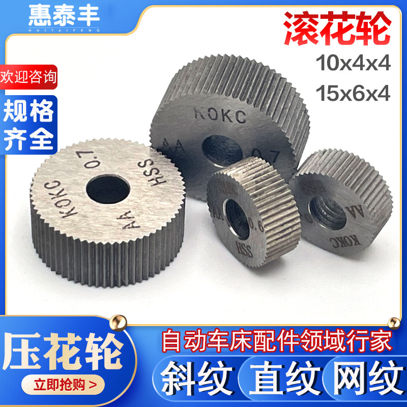 滚花轮AA直纹斜纹45度网纹HSS高硬度不锈钢车床压花轮0.3-1.0