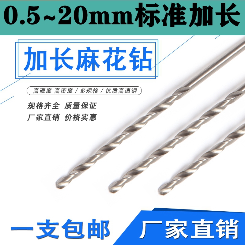 加长麻花钻木工钻头高速钢千眼菩提打孔金针佛珠手串打眼针0.5-20