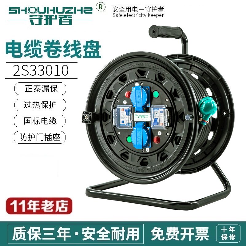 守护者2S33010双开双控双漏电开关插座电缆盘卷线盘线轴电源盘220