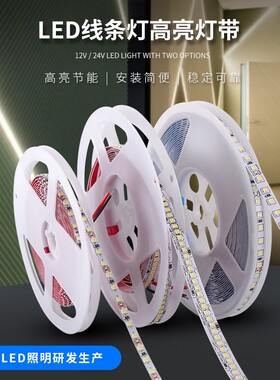 12v灯带led灯条24v低压高亮自粘贴片吊顶家装灯槽线形灯软线灯条