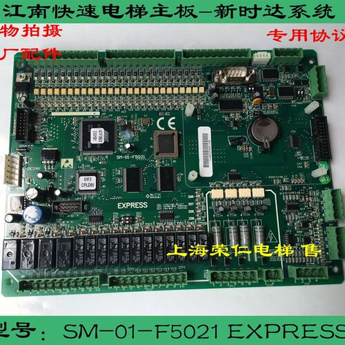 江南快速电梯主板 SM-01-F5021 EXPRESS 实物图  现货 拍前咨询