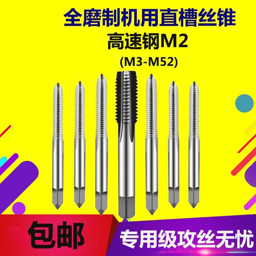 机用丝锥细牙丝攻钻头M2M2.5M3M4M5M6M8M10M12M16M18M20-M48