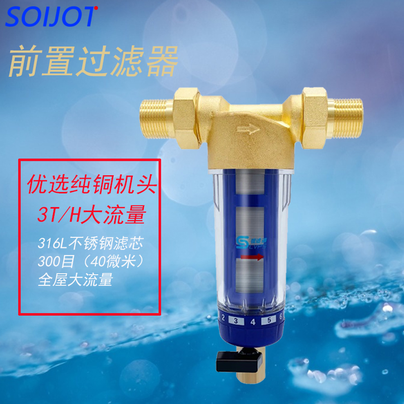 前置过滤器家用自来水过滤纯铜净水器全屋中央大流量反冲洗净水机