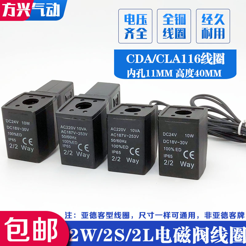 亚德客型CDA/CLA116电磁阀线圈2S/2W030/150端子式出线AC220V 24V