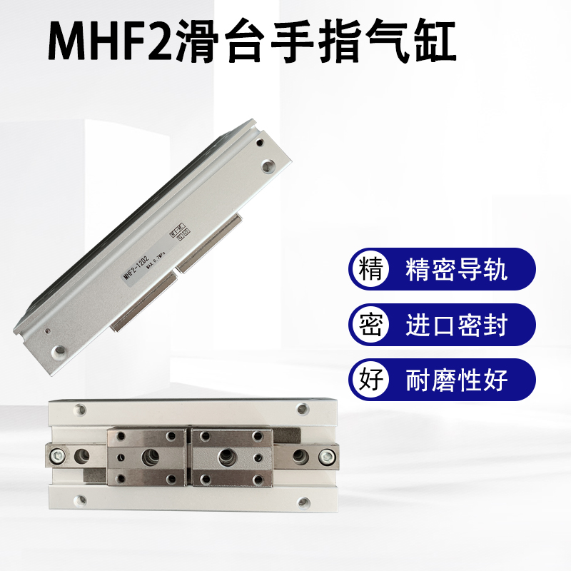 薄型导轨滑台气缸MHF2-8D/8DR/8D2-12D/D1/D2-16D/16D1R-20D