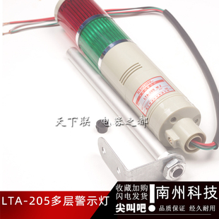 南州LTA-205-2wj双层闪光声光报警器机床故障报警警示灯带蜂鸣24v