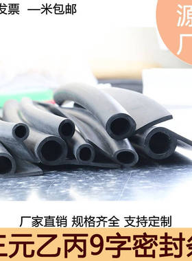 P型密封条9字型橡胶条水闸门止水胶条拉土车挡水皮条b型d型胶条
