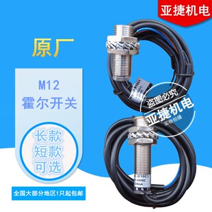 霍尔开关 type D10C1 30vdc 亚捷 三线NPN常开24V传感器5 短型