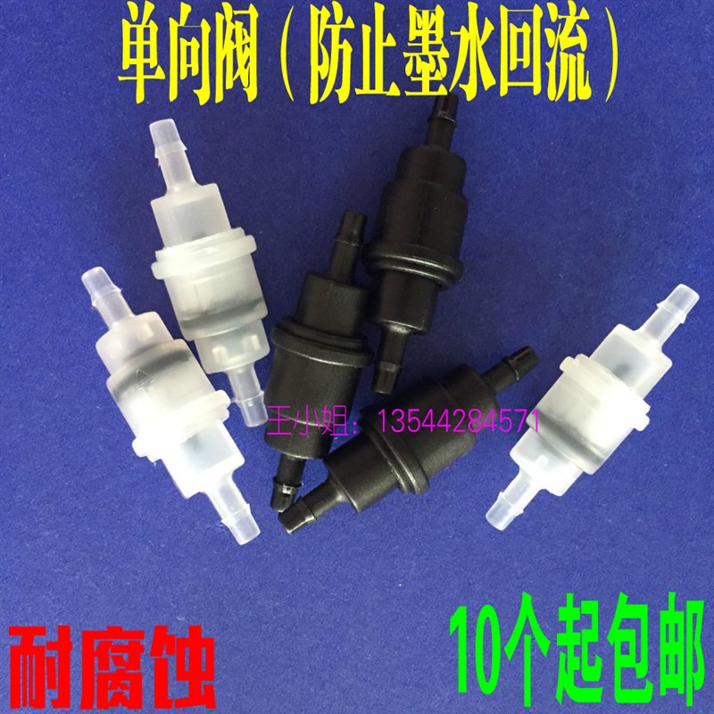 喷绘机单向阀/墨水防回流阀/写真机单向阀 墨水止流阀防回流阀