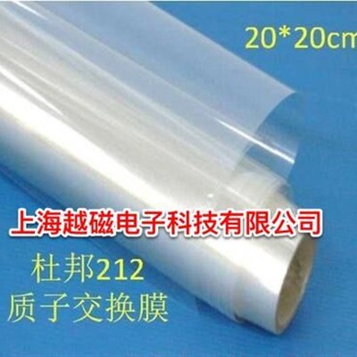 全氟磺酸离子膜NR212 美国杜邦质子交换膜Nafion 212