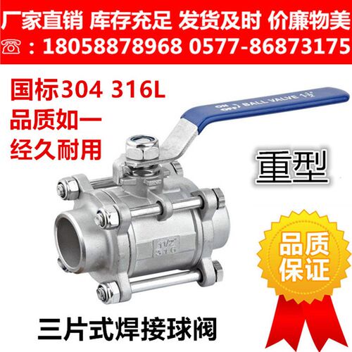 304/316L三片式硬密封内螺纹焊接球阀耐高温蒸汽导热油手柄Q61W