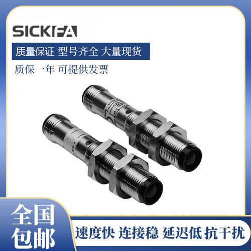 SICK FA传感器VS/VE12-2P430对射式光电开关西克型施克型 质保1年