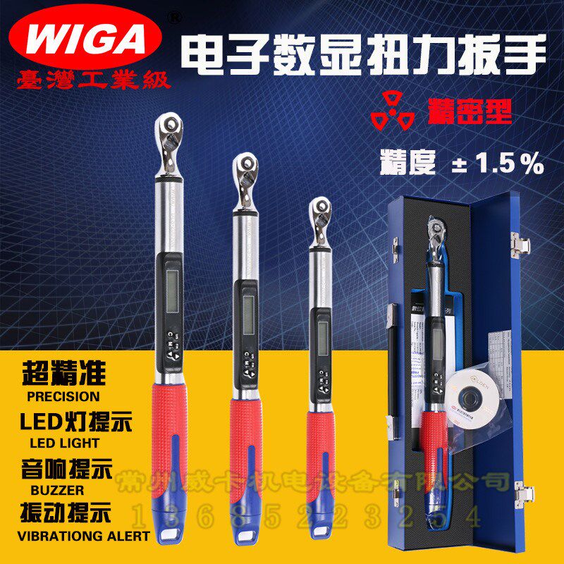 威力钢进口数显扭力扳手电子数位式棘轮扳手可调预置公斤力矩扳手
