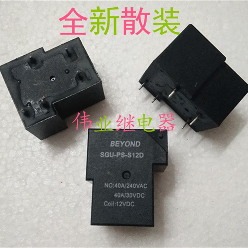 SGU-PS-S12D 12VDC 全新散装继电器