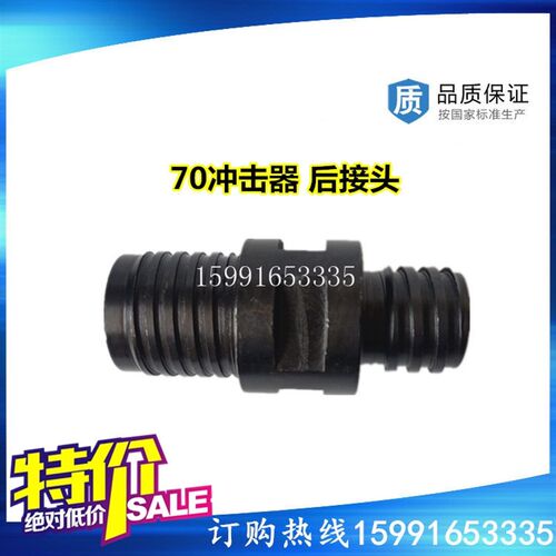 70A冲击器配件后接头开球76冲击器开山首开红五环潜孔钻机