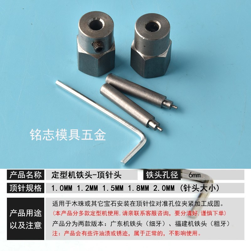 定型水磨机铁顶针佛珠机手串珠子玉石车床配件阻挡式顶杆铁头尖针