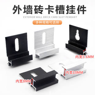 外墙瓷砖卡槽扣件大薄板石材挂墙干挂件固定卡扣固防脱落配件卡子