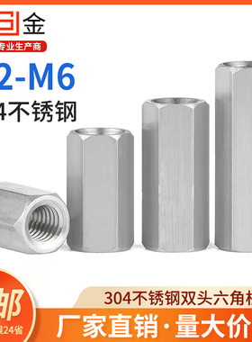 SJ 304不锈钢双通六角螺母柱支撑机箱主板加长隔离柱M2-M8M10M24