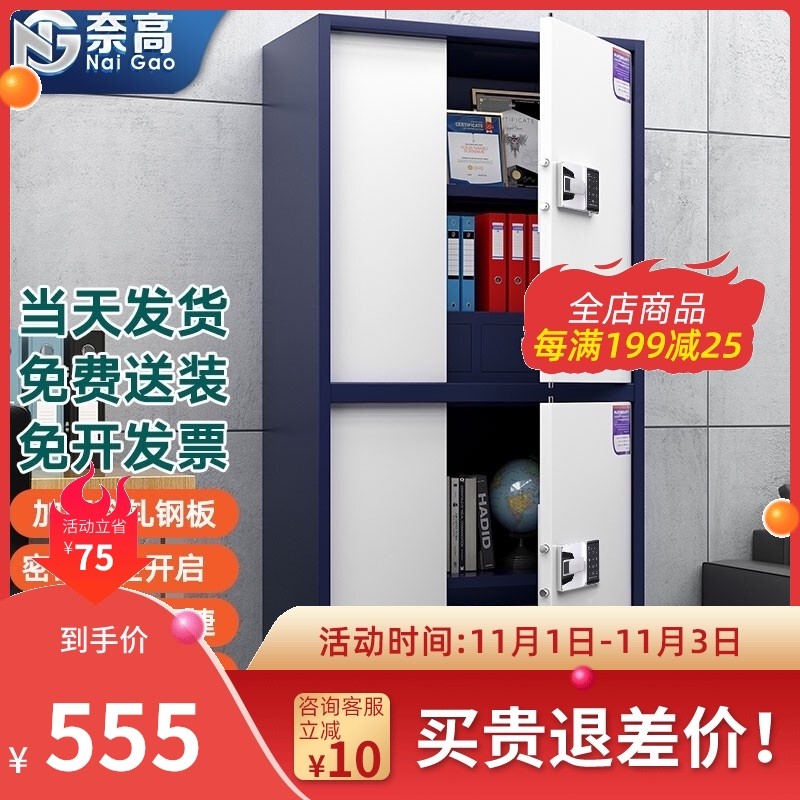 钢制电子保密柜密码文件柜指纹办公财务资料档案国宝锁办公室柜子