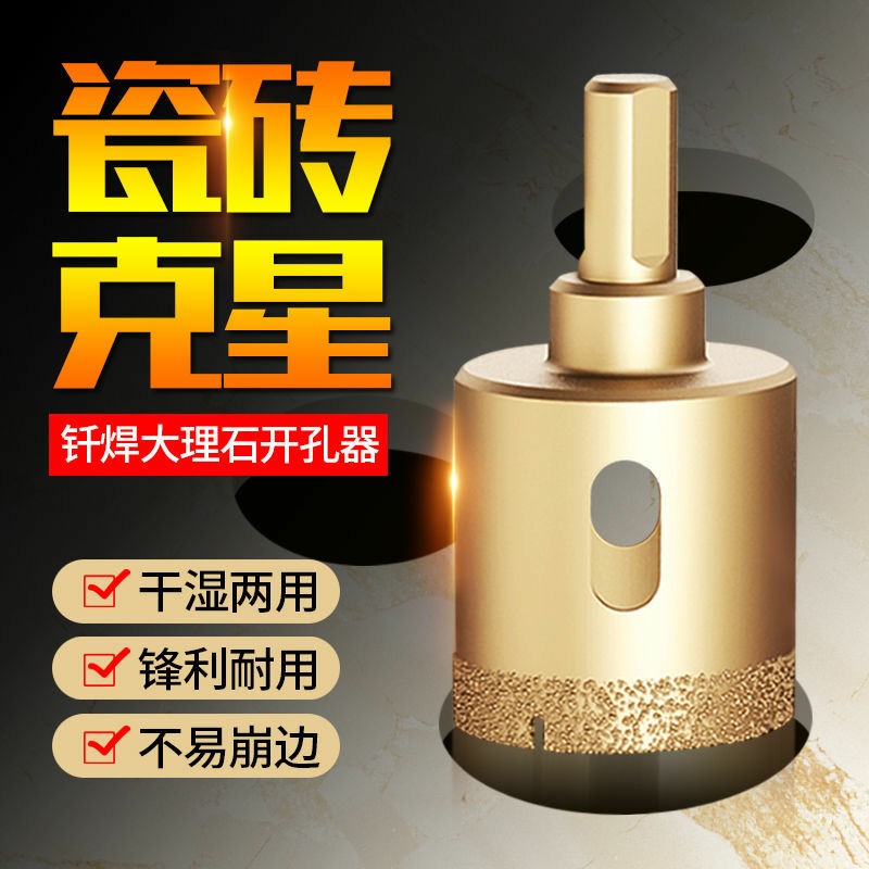 瓷砖钻头玻璃开孔器45mm水龙头专用全瓷钎焊大理石钻孔神器干打