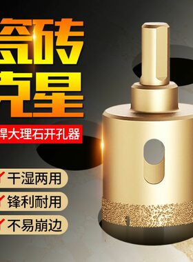 瓷砖钻头玻璃开孔器45mm水龙头专用全瓷钎焊大理石钻孔神器干打