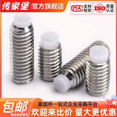 传家堡304不锈钢POM尼龙头顶丝塑料胶头机米紧定柱塞限位缓冲螺丝