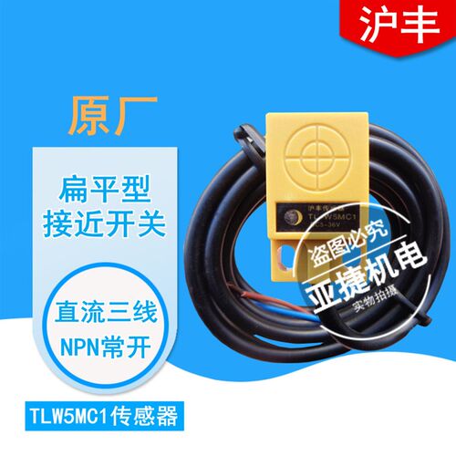 正品 沪丰传感器 TL-W5MC1 6-36V 接近开关 直流三线NPN常开WSMC1