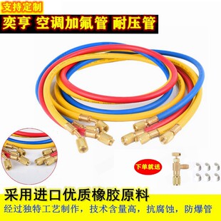 R410 R22 r134a耐高压加液管 汽车空调加氟管 氟利昂冷媒管雪种管