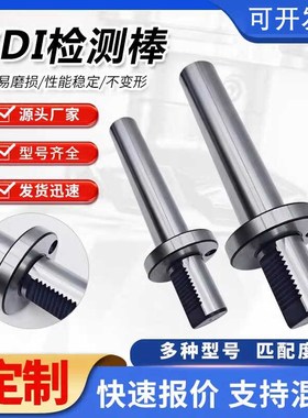 VDI检测棒VDI30/40/50可定制不变形易磨损匹配度高VDI检测棒