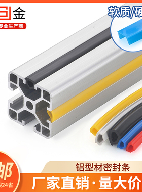 铝型材密封条型材压边条封条密封胶条装饰平封条2020/3030/4040