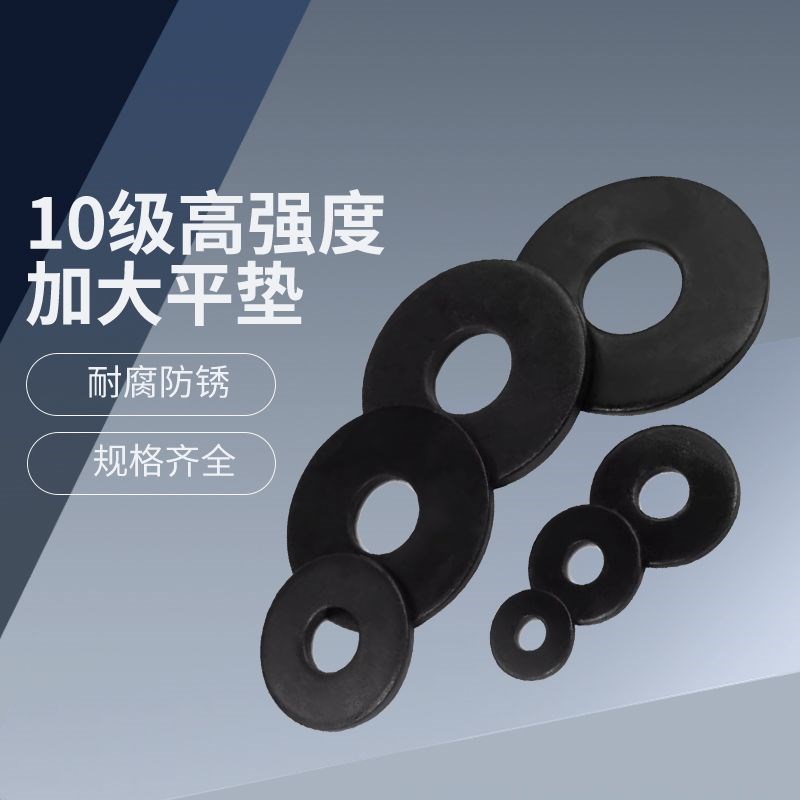 10.9级高强度超硬加厚垫片平垫垫圈 M10M12M14M16M18M20M22M24M30