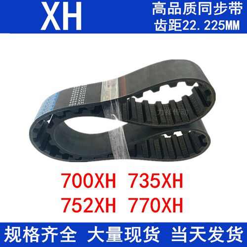 橡胶同步皮带700XH 735XH 752XH 770XH 齿距22.225梯形齿带同步带