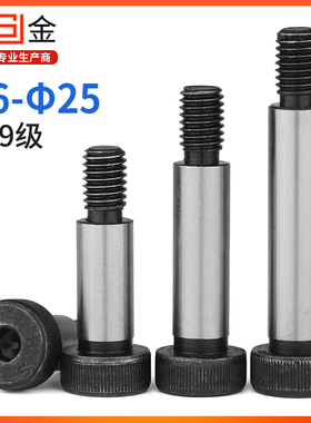 12.9级塞打螺丝内六角等高限位轴肩螺栓m8m10m12m16m20/1325