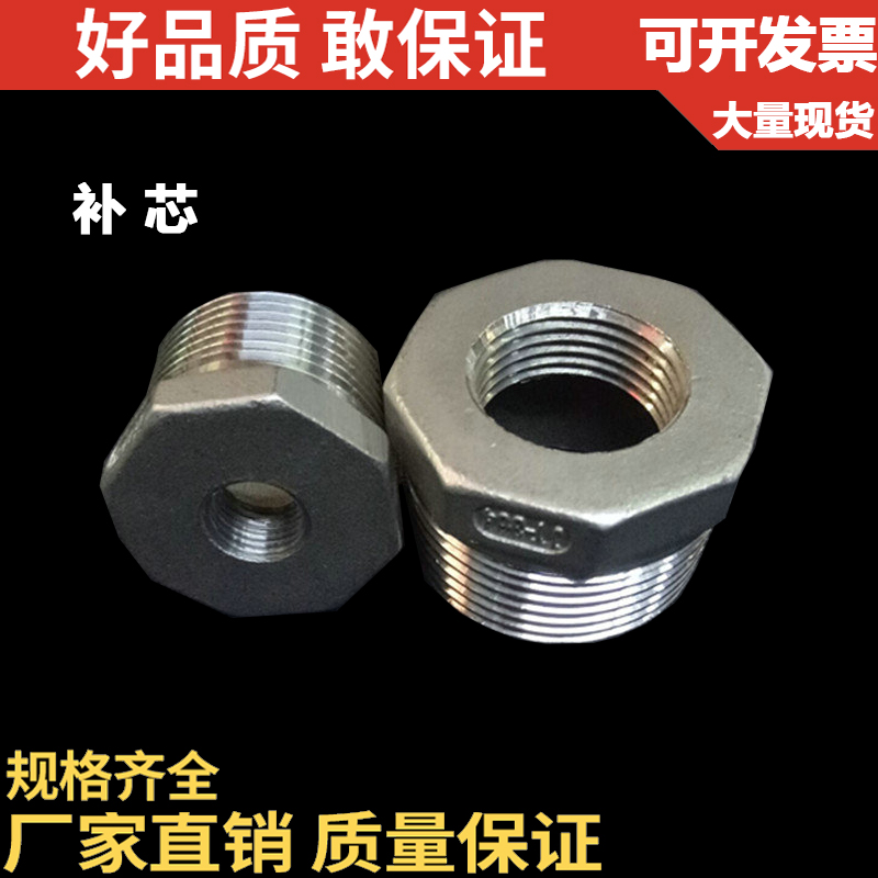 201不锈钢铸造补芯/不锈钢补芯/变径补芯/内外丝转换接头/DN8-50