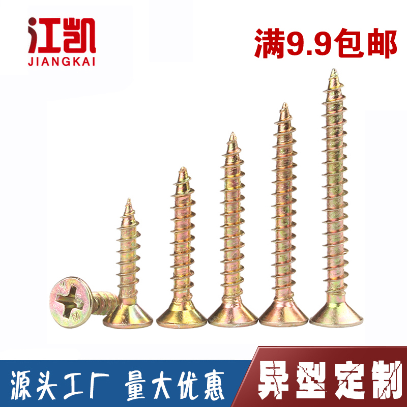 镀彩锌沉头十字自攻螺丝高强度平头木螺丝彩锌自攻钉纤维板钉M4M5