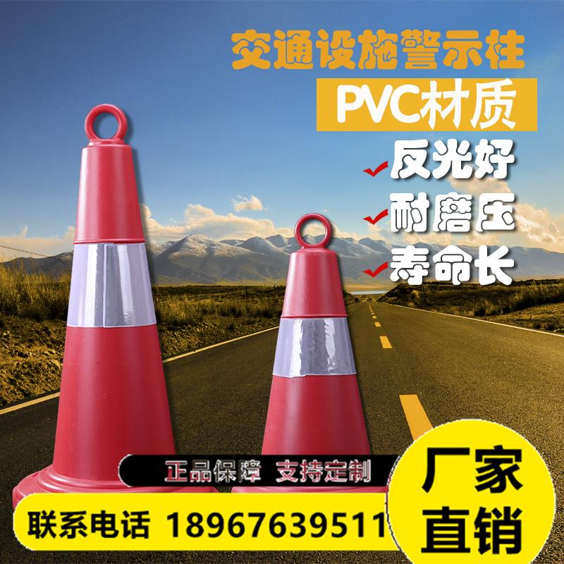 锥形警戒线交通设施三角路锥反光施路塑料马路交通设施反光椎