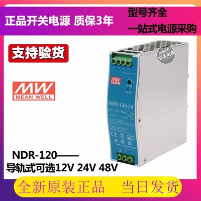 NDR-75/120/240/480明纬24V/12V导轨PFC开关电源48V DRP 10A 20A