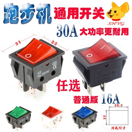 汇祥running1跑步机红色电源开关带灯4脚插线按钮电源开关按键
