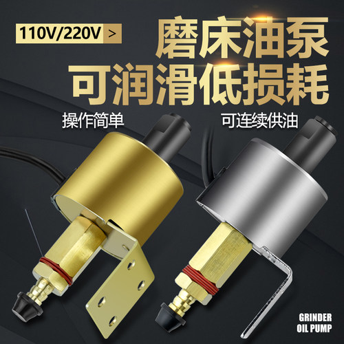 台湾机床配件磨床电磁油泵110V/220V电子自动供油抽浦小平面618