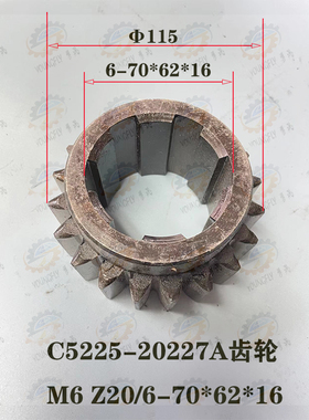 齐齐哈尔 瓦房店 芜湖C5225 C5240立车20227A内花键齿轮5模 20齿