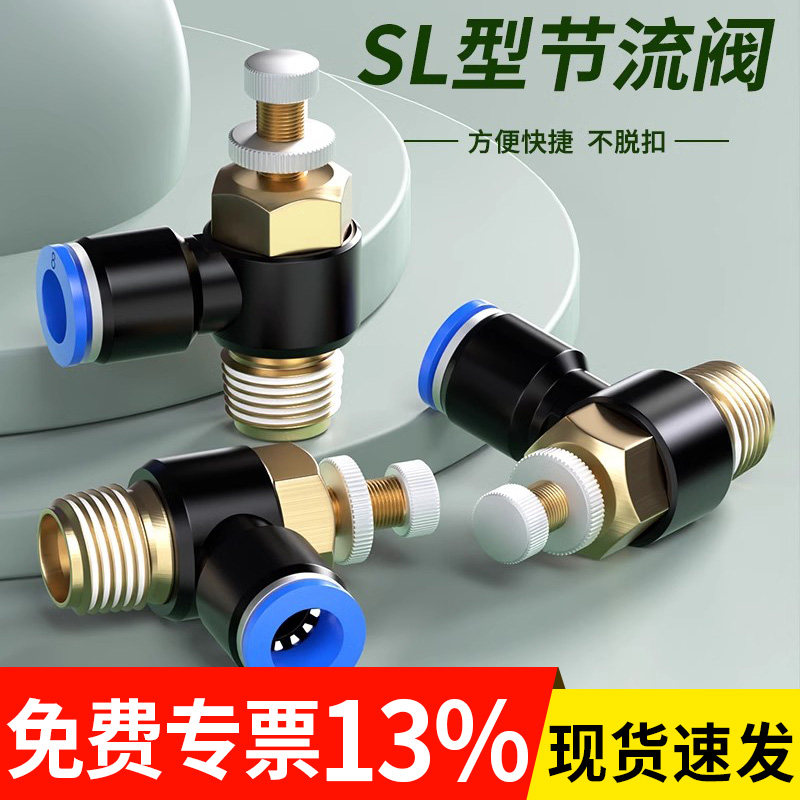 气管快速接头管道节流阀气动可调气缸气压调速阀开关SL6/8-M5/03