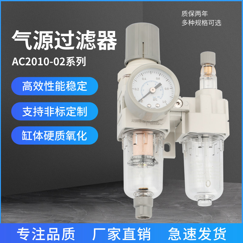 气源处理器二联件AC2010空气调压阀AC4010油水分离过滤器AC3010