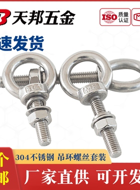 304不锈钢吊环螺丝螺母套装加长吊环螺栓带环穿墙杆M6M8M10M12M24