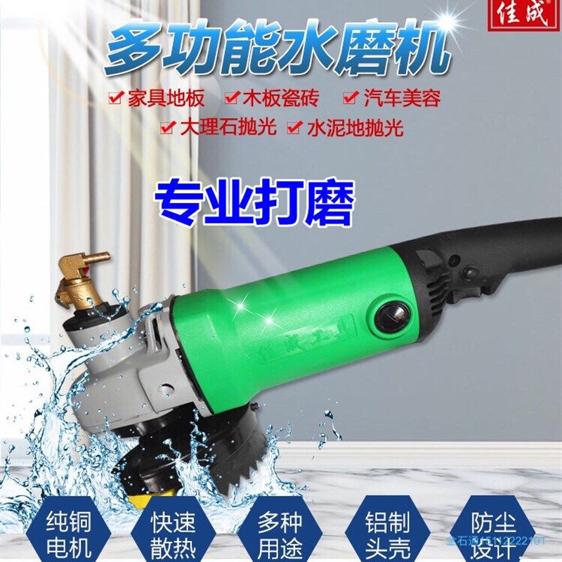 佳成水磨机水抛机石材大理石地板花岗岩打磨机注水式磨光机工业级