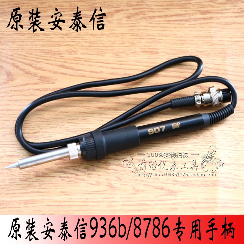 原装正品ATTEN安泰信AT936bAT936D/AT8586电焊台烙铁手柄发热芯丝