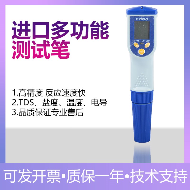 进口台湾高极EZDO-7011多功能便携式笔形ORP电导测试PH盐份检测仪