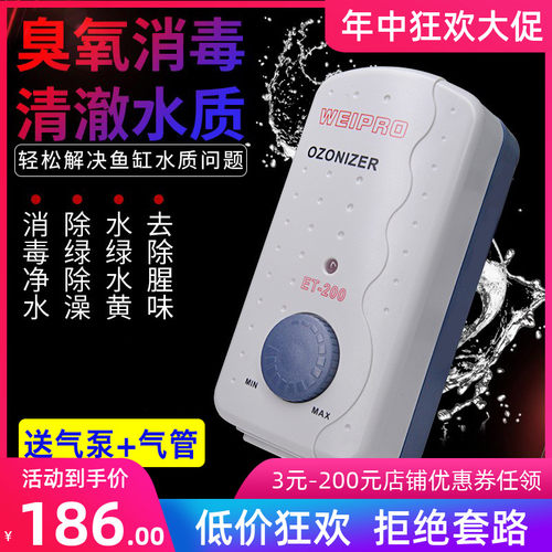 Weipro韦柏鱼缸臭氧机水族箱鱼池臭氧发生器杀菌除藻除黄绿水腥臭