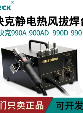 正品数显热风拆焊台990AD 990A 990 990D