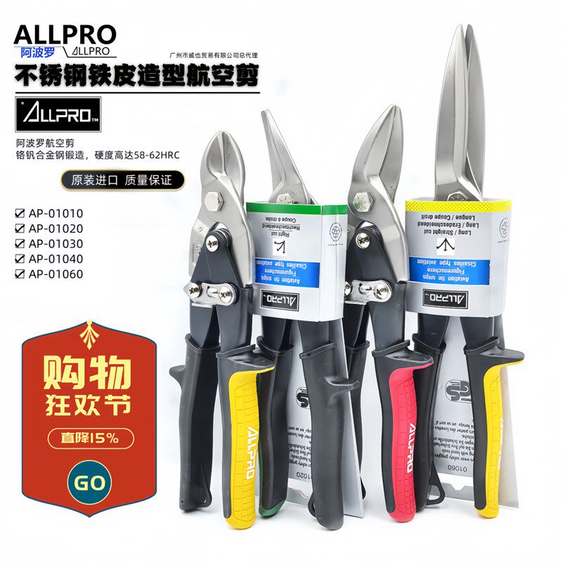 ALLPRO阿波罗进口航空剪不锈钢铁皮剪刀直左右弯嘴白铁剪AP010120