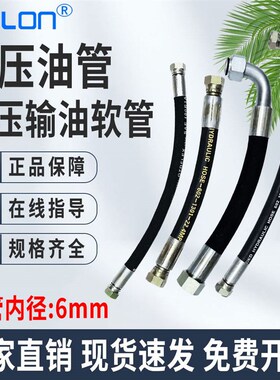 高压油管钢丝编织橡胶管螺纹软液压管接头配件总成钢丝耐油压6MM